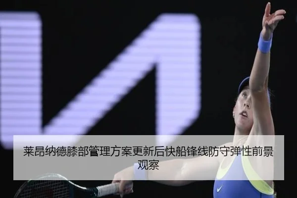 lai-ang-na-de-xi-bu-guan-li-fang-an-geng-xin-hou-kuai-chuan-feng-xian-fang-shou-tan-xing-qian-jing-guan-cha-2-365.jpg